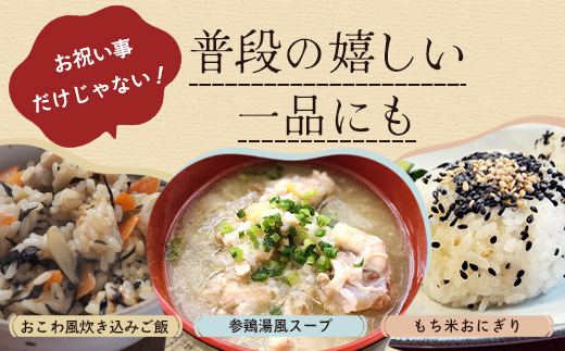 本土最南端からの贈り物　さつまもちのもち米（2kg）