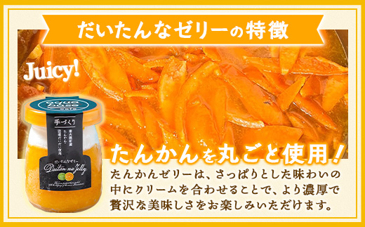 だいたんなゼリー（６個入）SH-701 | 辺塚だいだい タンカン たんかん 果肉 スイーツ フルーツ ゼリー クリーム 手作り おしゃれ 限定スイーツ ジューシー 冷凍 産地直送 オリジナル ギフトボックス プレゼント 鹿児島県 南大隅町 31℃LINE花子