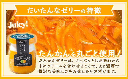 だいたんな詰め合わせ6個セット(ゼリー3個&ショコラ3個) SH-703 | たんかんゼリー チョコレートムース 果肉入り タンカン 辺塚だいだい 贅沢 スイーツ フルーツ ゼリー 手作り おしゃれ 限定スイーツ ジューシー 冷凍 産地直送 オリジナル ギフトボックス プレゼント 鹿児島県 南大隅町 31℃LINE花子 