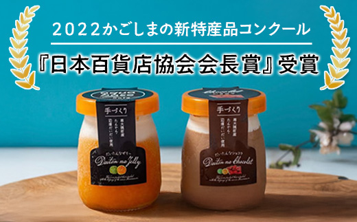 だいたんな詰め合わせ いっしょにセット たんかんゼリー だいたんなショコラ 1箱2種6個入り×2箱 計12個 セット 果肉入り SH-707 | タンカン 辺塚だいだい スイーツ フルーツ ゼリー 手作り おしゃれ 限定スイーツ ジューシー 冷凍 産地直送 オリジナル ギフトボックス プレゼント 鹿児島県 南大隅町 31℃LINE花子