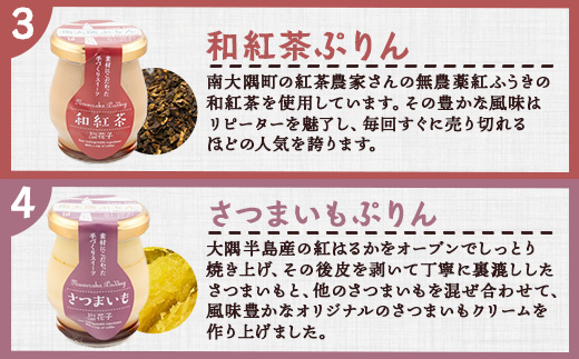 南大隅ぷりん5種＋だいたんなゼリー1個（計6個）セット SH-709 │プリン ぷりん クリームプリン 辺塚だいだい 抹茶 さつまいも 和紅茶 ご当地 ギフト ギフトボックス 贈り物 スイーツ お菓子 だいだい プレーン 知覧産 抹茶 さつまいも 無農薬紅ふうき 紅茶 バニラビーンズ  タンカン たんかん 果肉 スイーツ フルーツ ゼリー クリーム鹿児島県 南大隅町 31℃LINE花子