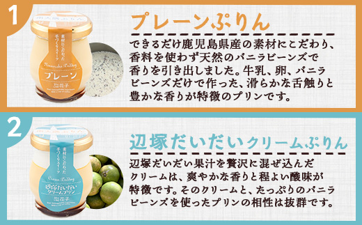 南大隅ぷりん5種＋だいたんなショコラ1個（計6個）セット SH-710 │プリン ぷりん クリームプリン お取り寄せ ギフト ギフトボックス 贈り物 スイーツ お菓子 だいだい プレーン 知覧産 抹茶 さつまいも 無農薬紅ふうき 紅茶 バニラビーンズ  ゼリー たんかん タンカン ショコラ ムース 鹿児島県 南大隅町 31℃LINE花子