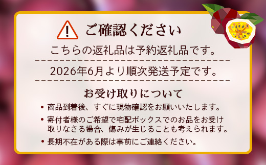 【2026年・先行予約】【訳あり品】家庭用パッションフルーツ2kg ( 約22～24個 )濱田農園 HB-708