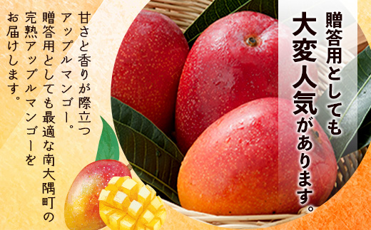 ≪先行予約・数量限定≫ ☆本土最南端☆佐多の果樹園で育てた 完熟アップルマンゴー 約2kg (3～5玉) 【2026年7月上旬以降順次発送】 ST-408 ｜鹿児島県 南大隅 産地直送 旬 マンゴー フルーツ 果物 くだもの 