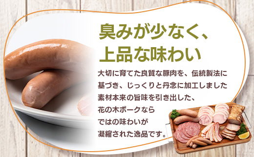 花の木農場【ハム詰め合わせセット】7種 計1,000g HK-501｜ハム ソーセージ 詰め合わせ セット ウインナー クラフトハム 国産 厳選 ノウフク 鹿児島県 南大隅町 第2花の木ファーム　
