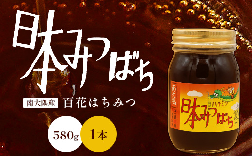 《数量限定》化粧箱入り！国産 百花はちみつ 【日本みつばち】580g×1個 TU-001 |はちみつ ハチミツ 蜂蜜 ハニー 百花蜜 贈答用 プレゼント ギフト 天然 非加熱 希少 純粋 産地直送 鹿児島県 南大隅町 椿山ファーム