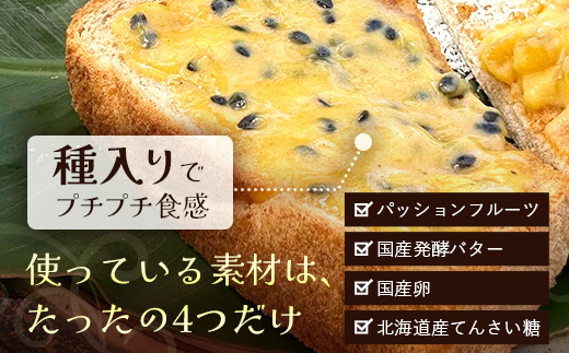 絶品！南大隅町産パッションフルーツ【リリコイバター】約160g×1瓶 HB-703 ｜リリコイ 国産 バター ジャム ばたー じゃむ パッションフルーツ フルーツ バタージャム スプレッド ギフト 南大隅町