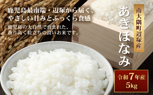 ãç±³ âªä»€å7幎ç£â« ããã»ãªã¿ (5kg) å倧é
çº èŸºå¡ç£ AL7607ïœé¹¿å
å³¶ç å倧é
çœç±³ ç±³ ãã ã³ã¡ 5ãã ã飯 倧èªç¶ã®ãç±³ åœç£ ç£å°çŽé éæç¡æ