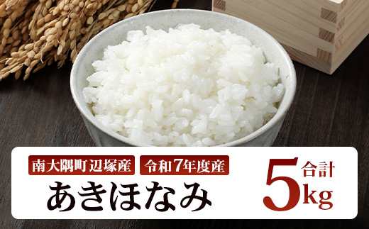 ãç±³ âªä»€å7幎ç£â« ããã»ãªã¿ (5kg) å倧é
çº èŸºå¡ç£ AL7607ïœé¹¿å
å³¶ç å倧é
çœç±³ ç±³ ãã ã³ã¡ 5ãã ã飯 倧èªç¶ã®ãç±³ åœç£ ç£å°çŽé éæç¡æ