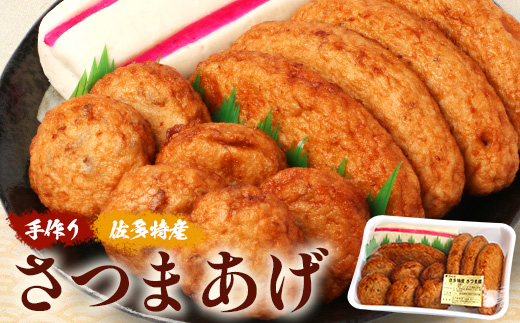 本土最南端のさつまあげセット|さつまあげ さつま揚げ 薩摩揚げ つけあげ 練り物 練物 おかず おつまみ 贈答 （NT-503）