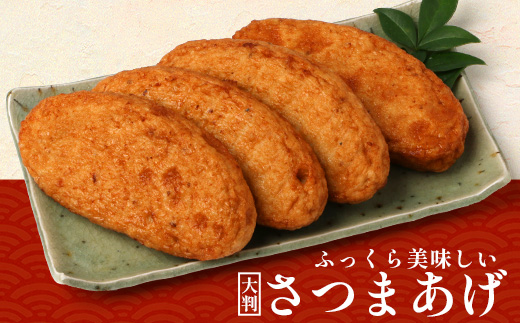 本土最南端のさつまあげセット|さつまあげ さつま揚げ 薩摩揚げ つけあげ 練り物 練物 おかず おつまみ 贈答 （NT-503）