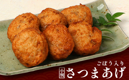 本土最南端のさつまあげセット|さつまあげ さつま揚げ 薩摩揚げ つけあげ 練り物 練物 おかず おつまみ 贈答 （NT-503）