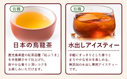＜お茶農家の手もみ茶葉＞お試しセット①(4種×1P)NT-509 |国産 有機栽培 茶葉 紅茶 ティーバッグ 生姜 緑茶べにふうき 烏龍茶 水出し アイスティー 手もみ 飲料 ドリンク 茶 お茶 南大隅町 鹿児島県 