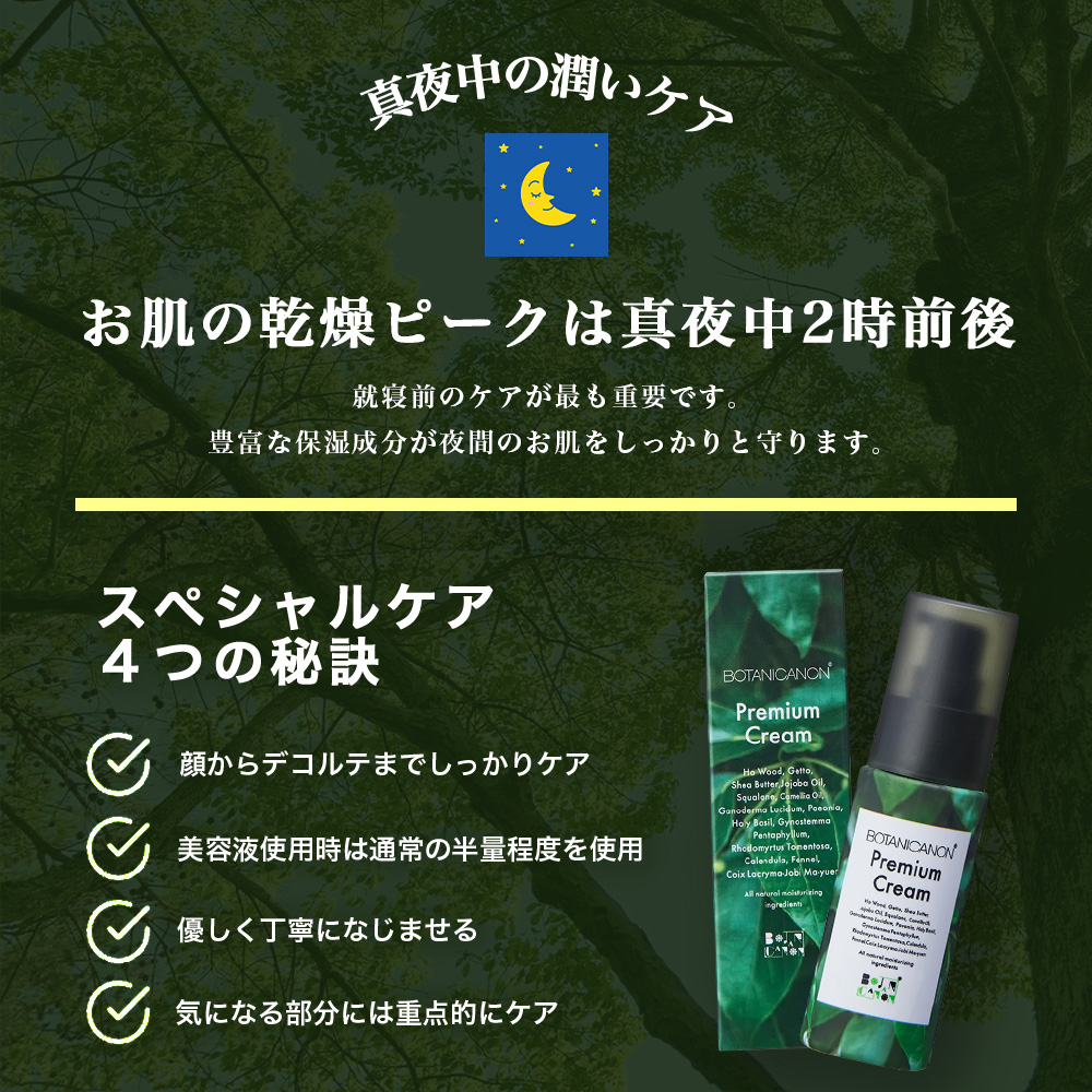 【100％自然由来】プレミアムボタニカノンクリーム （50g×1個） BF-526 │美容 自然派 クリーム ナイトケア 夜間ケア 化粧品 ボタニカル エッセンス パッションフルーツ 月桃 スキンケア 肌ケア ボディケア 乾燥肌 敏感肌 肌荒れ 保湿 潤い うるおい ハリ 弾力 ボタニカノン BOTANICANON ケミカルフリー 鹿児島県 南大隅町 ボタニカルファクトリー