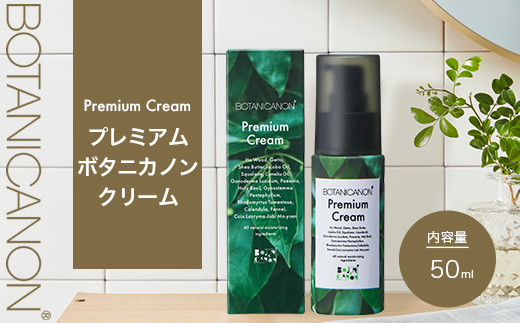 【100％自然由来】プレミアムボタニカノンクリーム （50g×1個） BF-526 │美容 自然派 クリーム ナイトケア 夜間ケア 化粧品 ボタニカル エッセンス パッションフルーツ 月桃 スキンケア 肌ケア ボディケア 乾燥肌 敏感肌 肌荒れ 保湿 潤い うるおい ハリ 弾力 ボタニカノン BOTANICANON ケミカルフリー 鹿児島県 南大隅町 ボタニカルファクトリー