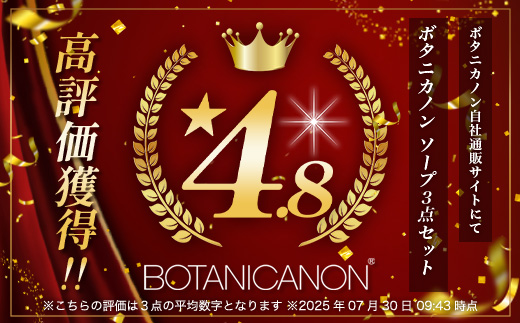 ãœãŒã(ããŒãŽã§ã¹ãããšããŸããã¯ãç¡éŠã¿ã€ãïŒïŒ100gÃ3åïŒ BF-7ïœç³é¹ž ãœãŒã ã¢ãã ç¡éŠ æœ€ã ãã¿ãã«ãã³ BOTANICANON ã±ãã«ã«ããªãŒ 鹿å
å³¶ç å倧é
çº ãã¿ãã«ã«ãã¡ã¯ããªãŒ