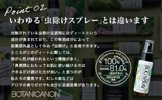 アロマプロテクト アウトドアローション（50ml×1個）　BF-9|アロマ 虫よけ アウトドア アルコールフリー 自然 ボタニカノン BOTANICANON ケミカルフリー 鹿児島県 南大隅町 ボタニカルファクトリー