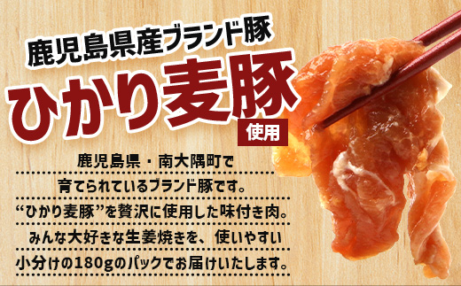 鹿児島県産 ひかり麦豚 生姜焼き 計約1.4kg （180g×8パック）トレーなし 冷凍 HM-5 | 肉 お肉 にく 豚肉 モモ肉 冷凍 解凍して焼くだけ 真空冷凍 新鮮 小分け おかず お弁当 甘み おいしい 産地直送 鹿児島県 南大隅町 ひかり麦豚直売所