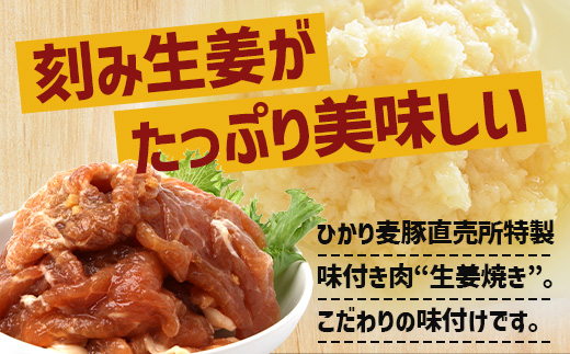 鹿児島県産 ひかり麦豚 生姜焼き 計約1.4kg （180g×8パック）トレーなし 冷凍 HM-5 | 肉 お肉 にく 豚肉 モモ肉 冷凍 解凍して焼くだけ 真空冷凍 新鮮 小分け おかず お弁当 甘み おいしい 産地直送 鹿児島県 南大隅町 ひかり麦豚直売所