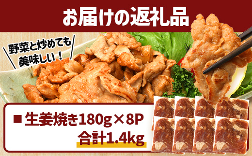 鹿児島県産 ひかり麦豚 生姜焼き 計約1.4kg （180g×8パック）トレーなし 冷凍 HM-5 | 肉 お肉 にく 豚肉 モモ肉 冷凍 解凍して焼くだけ 真空冷凍 新鮮 小分け おかず お弁当 甘み おいしい 産地直送 鹿児島県 南大隅町 ひかり麦豚直売所