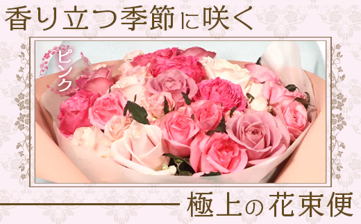 【人気の春・冬薔薇をお届け】 ばら農家直送 ！ バラ花束30本以上お届け(ピンク系) 【ギフト対応可】TB-14│ローズ 新鮮 花 フラワー 花束 ばら 薔薇 バラ 誕生日 記念日 結婚祝い ギフト プレゼント お祝い 贈り物 贈答 鹿児島県 南大隅町 富田バラ園