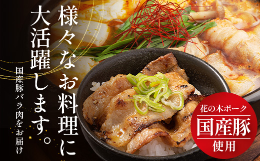 花の木農場 鹿児島県産 豚バラ スライス 約1kg（500g×2パック）HK-10｜ 豚肉 バラ肉 精肉 スライス 冷凍 国産 お肉 農福連携 鹿児島県 南大隅町 第2花の木ファーム