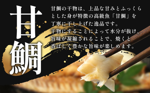 鹿児島県産 アマダイ 干物 (中サイズ1枚入り)×2パック ≪合計2枚≫［25センチ前後］PT-7 | 開き 大隅干し 冷凍 国産 鯛 甘鯛 ひもの 海鮮 新鮮 瞬間冷凍 産地直送 加工品 朝ご飯 おかず グルメ 鹿児島県 南大隅町 ピットスリー