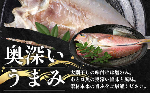 鹿児島県産 アマダイ 干物 (中サイズ1枚入り)×2パック ≪合計2枚≫［25センチ前後］PT-7 | 開き 大隅干し 冷凍 国産 鯛 甘鯛 ひもの 海鮮 新鮮 瞬間冷凍 産地直送 加工品 朝ご飯 おかず グルメ 鹿児島県 南大隅町 ピットスリー