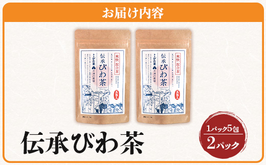 伝承びわ茶 ブレンドティー  (2.6g×5包入)×2パック　計10包入 TO-16-NP | 国産 びわ茶 甘茶 シナモン ガジュツ ハーブティー ティーバック 焙煎 紅茶 香ばしい スパイシー おいしい びわの葉 産地直送 ネコポス 鹿児島県 南大隅町 十津川農場　