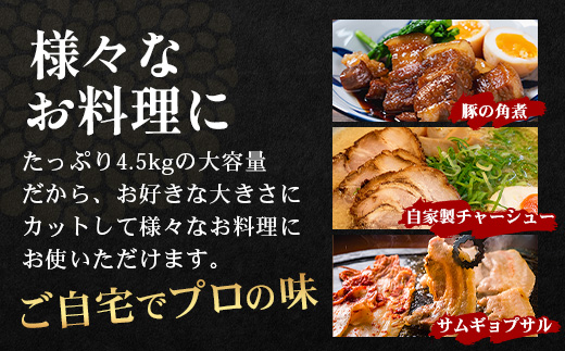 【南大隅町限定】かごしま黒豚 バラブロック（約4.5kg）NS-2 | 肉 豚肉 ぶた 豚 ブタ 黒豚 かごしま黒豚 バラ ブロック 新鮮 産地直送 限定 鹿児島県 南大隅町 南州農場