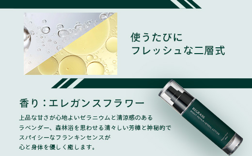 ナイトリペアハーバルローション エレガンスフラワー 50ml×1本 BS-1｜美容 化粧品 ローション 植物 エキス スキンケア 天然由来 アロマ スキンケア ナイトリペア 二層式 手づくり ハンドメイド 鹿児島県 南大隅町 株式会社ベースシー