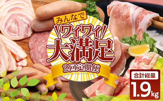 《全2回定期便》花の木農場 みんなでワイワイ大満足セット ハム 詰め合わせ 7種 1kg 豚しゃぶ 3種 900g セット HK-22│定期便 ハム ベーコン クラフトハム 人気 豚肉 しゃぶしゃぶ 豚しゃぶ スライス バラ ロース モモ 鍋 肉 国産 ノウフク 農福連携 鹿児島県 南大隅町 第2花の木ファーム