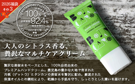 【福袋】楽・スキンケアセット（４種）BF-15-FB｜ボディソープ スキンケア バーム ハンドクリーム リップ ケア 福袋 セット ボタニカノン BOTANICANON ケミカルフリー 鹿児島県 南大隅町 ボタニカルファクトリー