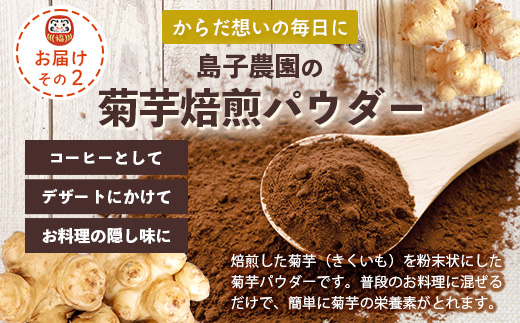 【福袋】白菊芋まるごと満喫３種セット SK-15-fb｜ コーヒー 菊芋 白色菊芋 コーヒー パウダー 菊芋せんべ ノンカフェイン 野菜茶 きくいも お茶 焙煎 ギフト グルメ 鹿児島県 南大隅町 島子農園 福袋