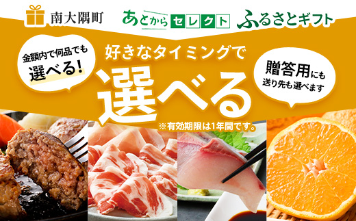 あとからセレクト【ふるさとギフト】30万円分 MN-22 │ 300000 鹿児島県 南大隅町 あとから選べる 返礼品 特産品 プラン 選べる返礼品 あとから選べる ギフト ギフトポイント 後から選ぶ カタログギフト