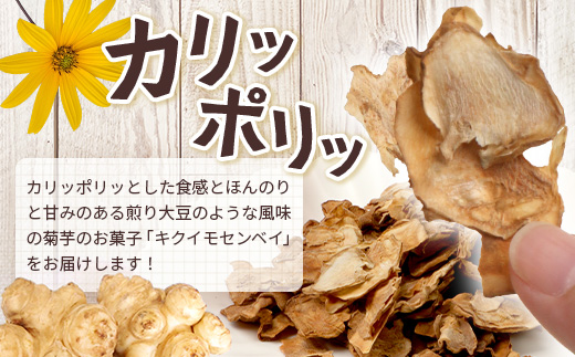 菊芋ティータイムペアセット SK-12｜菊芋 きくいも ノンフライ ノンオイルせんべい お菓子  焙煎 おつまみ グルメ お取り寄せ 鹿児島県 南大隅町 島子農園