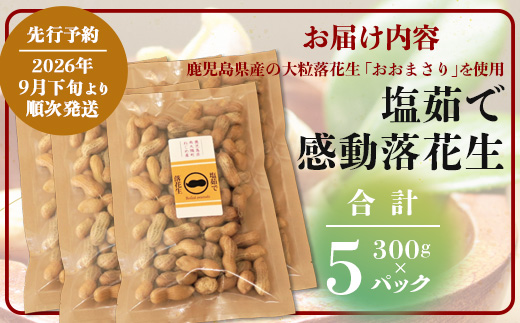 ãå
è¡äºçŽ 2026幎9æäžæ¬ïœé 次çºéã鹿å
å³¶çç£ å¡©è¹ã§ãžã£ã³ãèœè±çïŒãããŸããïŒ 300gÃ5ãã㯠å·å FR-5 | èœè±ç ãã£ããã ã©ãã«ã»ã€ ããŒããã åœç£ æé«çŽåçš® ãããŸãã å€§ç² ãã〠ãã€ãŸã¿ 鹿å
å³¶ç å倧é
çº æ ªåŒäŒç€Ÿãã©ã¬ã¹ã