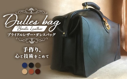 【 職人仕立て 】 ブライドルレザーダレスバッグ 6色から 選べる カラー BA7403 ｜ブライドルレザー ダレスバッグ ビジネスバッグ 職人 手作り 黒 こげ茶 赤茶 ネイビー キャメル ワインレッド 皮製品 フレーム バッグ 日本製 南大隅町 おすすめ 重厚 人気