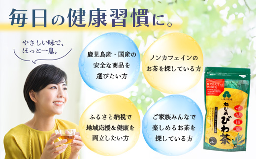 【定期便12回連続・大人気２種セット】鹿児島県産 ねじめびわ茶 ティーバック（24包入×2袋）おひとりさま（7包入×2袋） TO-21-NP | 国産 お茶 健康茶 ポリフェノール ノンカフェイン 無香料 無着色 さわやか 甘み 香ばしい おいしい びわの葉 トルマリン石焙煎 産地直送 鹿児島県 南大隅町 十津川農場