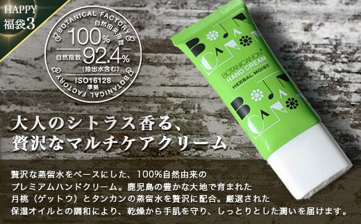 【HAPPY 福袋】楽・スキンケアセット（４種）BF-15-FB｜ボディソープ スキンケア バーム ハンドクリーム リップ ケア 福袋 セット ボタニカノン BOTANICANON ケミカルフリー 鹿児島県 南大隅町 ボタニカルファクトリー