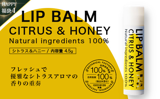 【HAPPY 福袋】楽・スキンケアセット（４種）BF-15-FB｜ボディソープ スキンケア バーム ハンドクリーム リップ ケア 福袋 セット ボタニカノン BOTANICANON ケミカルフリー 鹿児島県 南大隅町 ボタニカルファクトリー