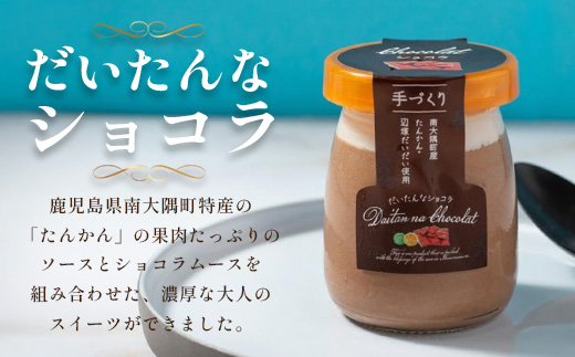 【2026年3月中旬から発送】だいたんな！恋するショコラ & バウムセット（だいたんなショコラ6個＋バウムクーヘン・プレーン）SH-3| たんかん ソース ムース チョコレートムース ショコラ贅沢 スイーツ フルーツ プリン バウムクーヘン バームクーヘン スイーツ ケーキ 焼き菓子 洋菓子 手作り おしゃれ オリジナル ギフトボックス プレゼント 鹿児島県 南大隅町 31℃LINE花子 