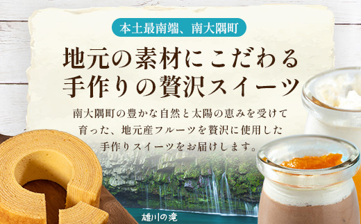 だいたんな！とろけるスイーツセット & バウムセット（だいたんな詰め合わせ６個＋バウムクーヘン・≪極≫ たんかん）SH-12| たんかん ソース ムース チョコレートムース ショコラ 辺塚だいだい タンカン ゼリー スイーツ フルーツ プリン バウムクーヘン バームクーヘン スイーツ ケーキ 焼き菓子 洋菓子 プレゼント 鹿児島県 南大隅町 31℃LINE花子