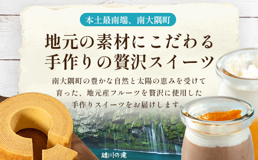 【2026年3月中旬から発送】だいたんな！とろけるスイーツセット& バウムセット（だいたんな詰め合わせ6個＋バウムクーヘン・≪極≫辺塚だいだい） SH-13| たんかん タンカン ソース ムース チョコレートムース ショコラ 辺塚だいだい ゼリー スイーツ フルーツ プリン バウムクーヘン バームクーヘン スイーツ ケーキ 焼き菓子 洋菓子 手作り 鹿児島県 南大隅町 31℃LINE花子