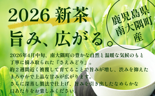 【2026年摘みたて！】新茶 ナナ茶 被せ茶 さえみどり 80g×2パック RS-8｜お茶 茶 茶葉 お茶の葉 ケルセチン 緑茶 日本茶 鹿児島茶 国産 おしゃれ ブレンド茶 シングルオリジン 鹿児島県 南大隅町 株式会社Re-Shine