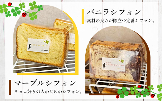 ましゅちゃんのご褒美ケーキ(シフォンケーキ4種×2セット) LM-1 | ケーキ おやつ スイーツ デザート カット シフォン お菓子 洋菓子 焼き菓子 詰め合わせ 食べ比べ セット ふわふわ しっとり 厳選 素材 手作り ご褒美 冷蔵 鹿児島県 南大隅町 s-lb.Matthew スイーツラボマシュー