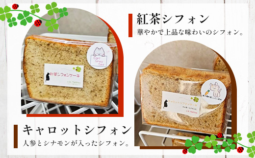 ましゅちゃんのご褒美ケーキ(シフォンケーキ4種×2セット) LM-1 | ケーキ おやつ スイーツ デザート カット シフォン お菓子 洋菓子 焼き菓子 詰め合わせ 食べ比べ セット ふわふわ しっとり 厳選 素材 手作り ご褒美 冷蔵 鹿児島県 南大隅町 s-lb.Matthew スイーツラボマシュー