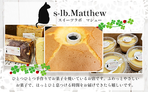ましゅちゃんのご褒美ケーキ(シフォンケーキ4種×2セット) LM-1 | ケーキ おやつ スイーツ デザート カット シフォン お菓子 洋菓子 焼き菓子 詰め合わせ 食べ比べ セット ふわふわ しっとり 厳選 素材 手作り ご褒美 冷蔵 鹿児島県 南大隅町 s-lb.Matthew スイーツラボマシュー