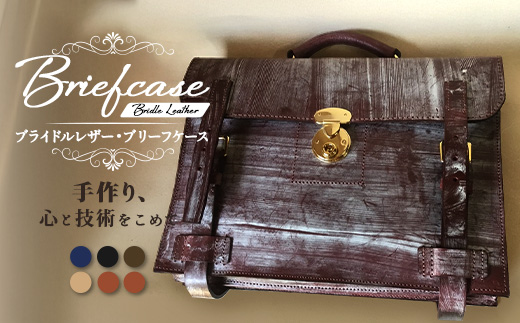 [ 職人仕立て ] ブライドルレザーブリーフケース 6色から 選べる カラー BA7409 | ブライドルレザー ブリーフケース ビジネスバッグ 職人 手作り 黒 こげ茶 赤茶 ネイビー キャメル ワインレッド ブルーム 皮製品 バッグ バック 鞄 かばん 日本製 南大隅町 おすすめ 重厚 人気 ファッション ダレスバック工房・サウス