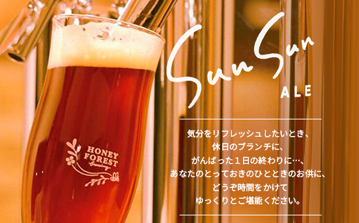 【季節限定！】SunSunALE【完熟パインアップル３本セット】 HF-3 ｜クラフトビール ビール 酒 パイナップル パイン 希少 限定 手作り はちみつ 人気 詰め合わせ ギフト香り 呑み 晩酌 贈り物 330ml 鹿児島県 南大隅町 Honey Forest Brewing